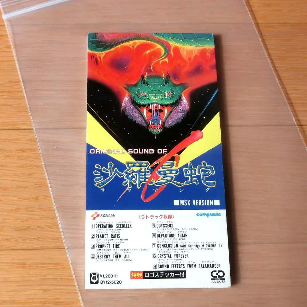 2026年最新】沙羅曼蛇 msxの人気アイテム - メルカリ