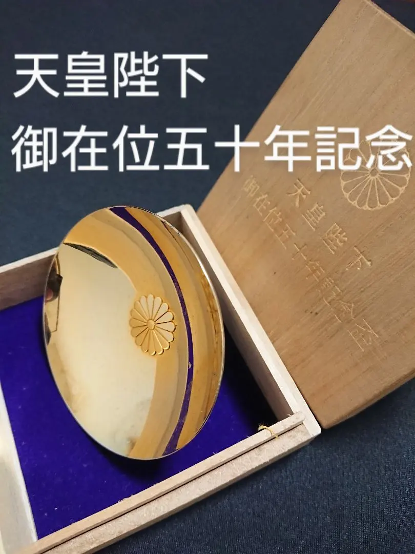 2026年最新】天皇陛下 御在位五十年 記念盃の人気アイテム - メルカリ