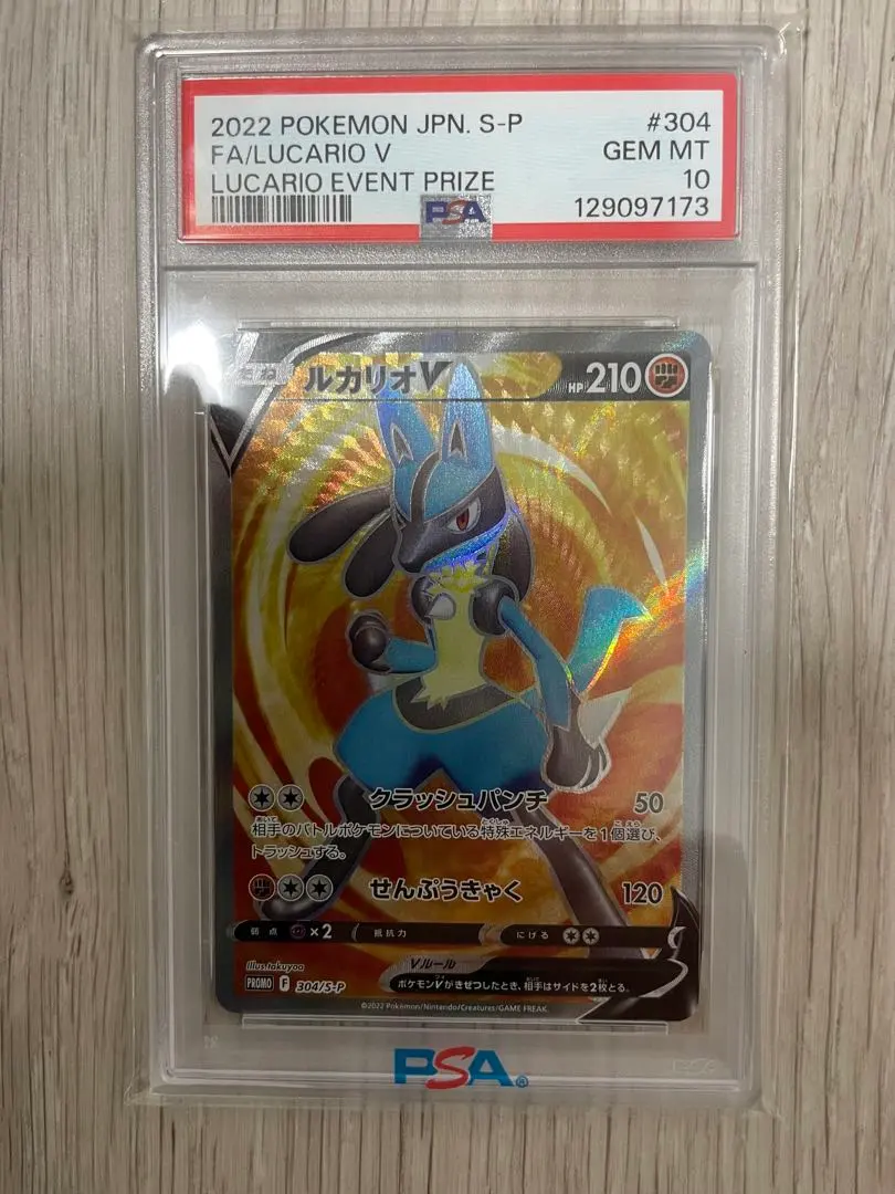 2026年最新】ルカリオ 争奪戦 psa10の人気アイテム - メルカリ
