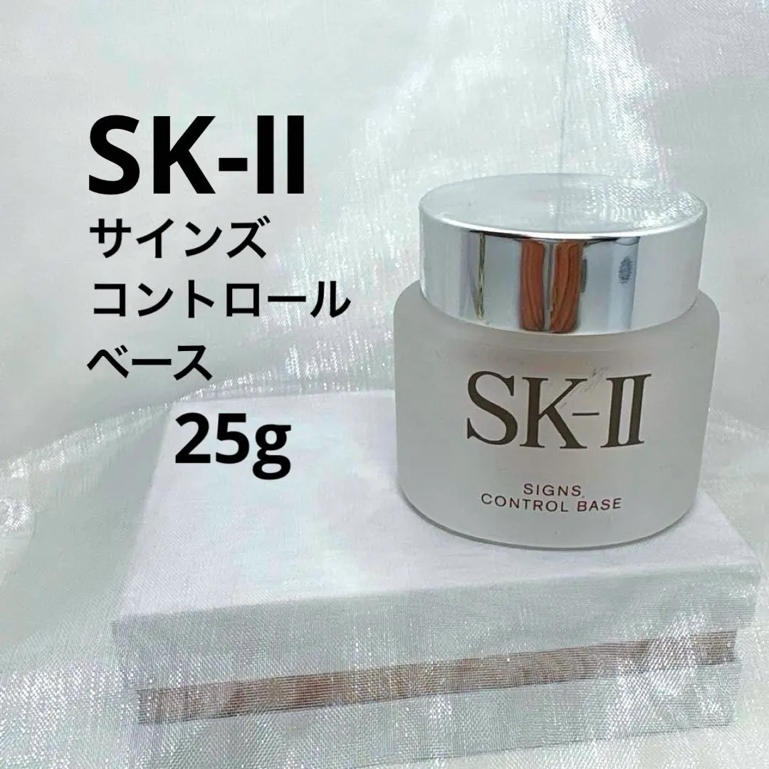 SK-II サインズコントロールベース【廃盤】 2025年最新】SK-II
