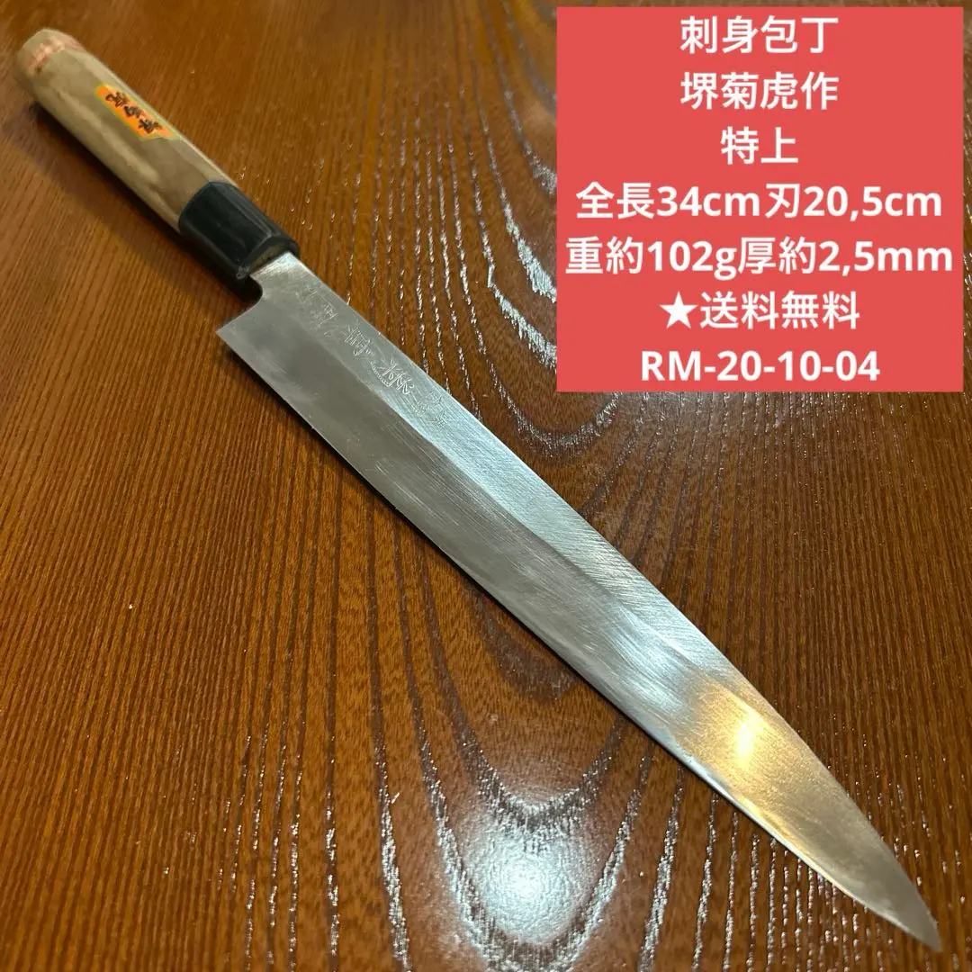 2026年最新】堺 包丁 菊虎の人気アイテム - メルカリ