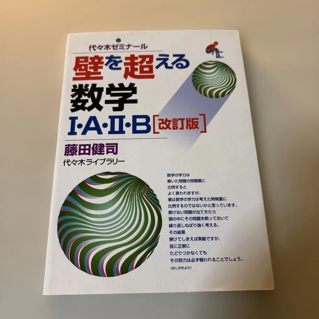 2026年最新】壁を超える数学の人気アイテム - メルカリ
