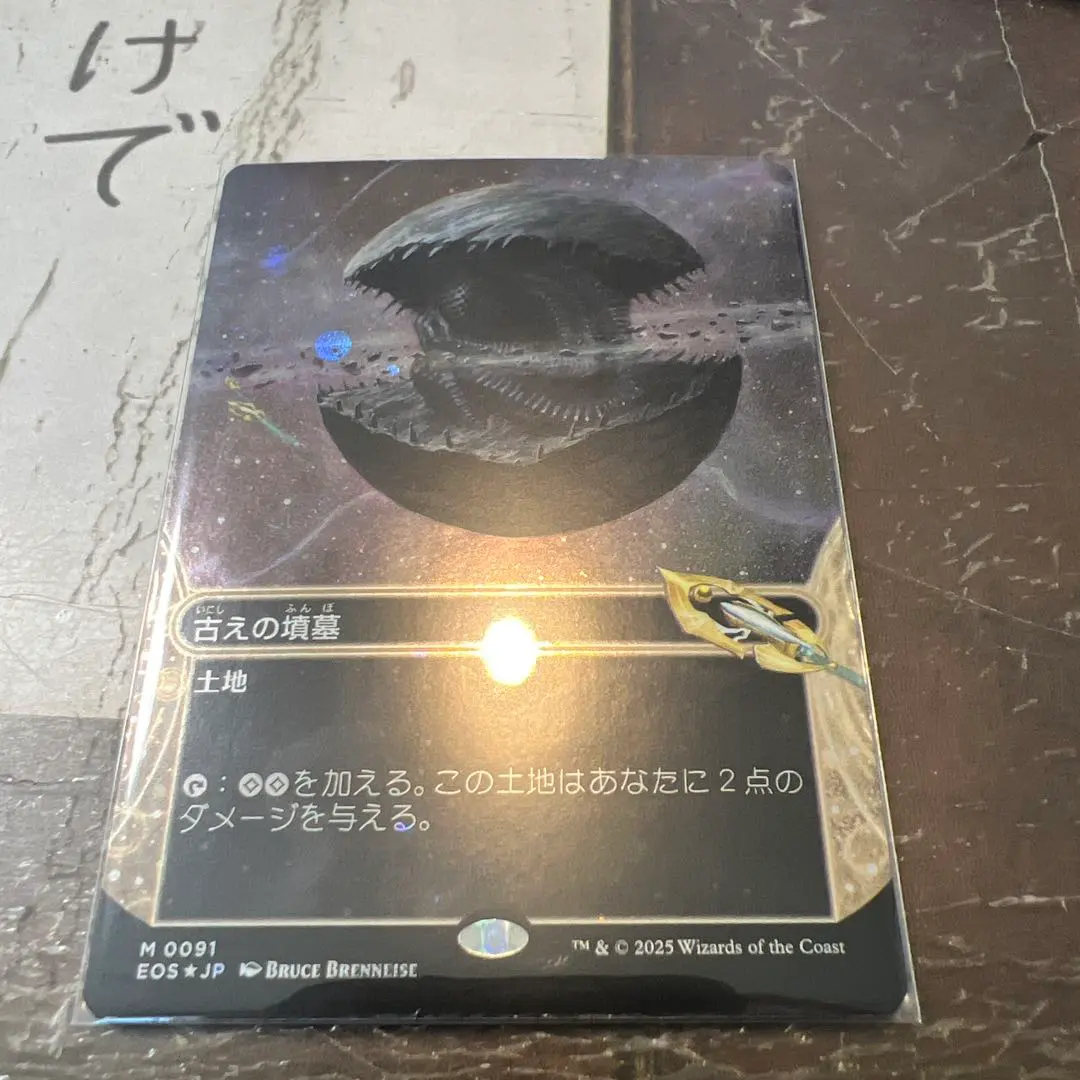 2026年最新】古えの墳墓 foilの人気アイテム - メルカリ