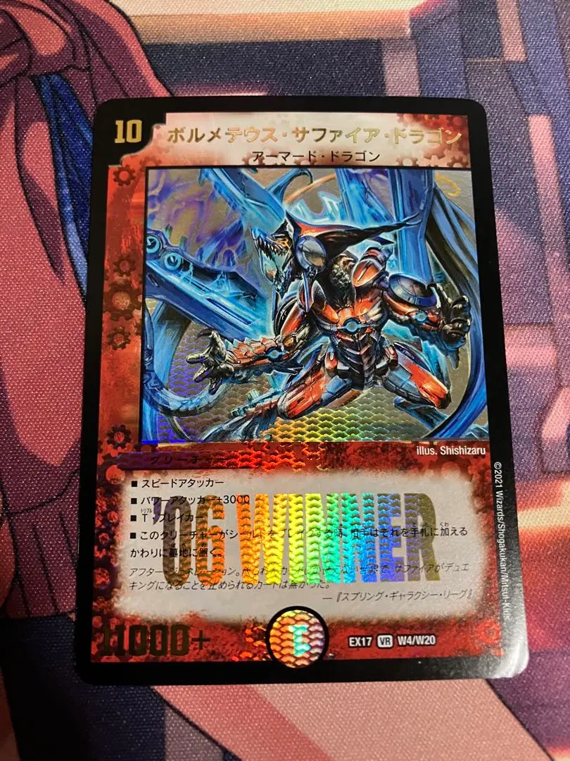 2026年最新】ボルメテウス サファイア WINNERの人気アイテム - メルカリ