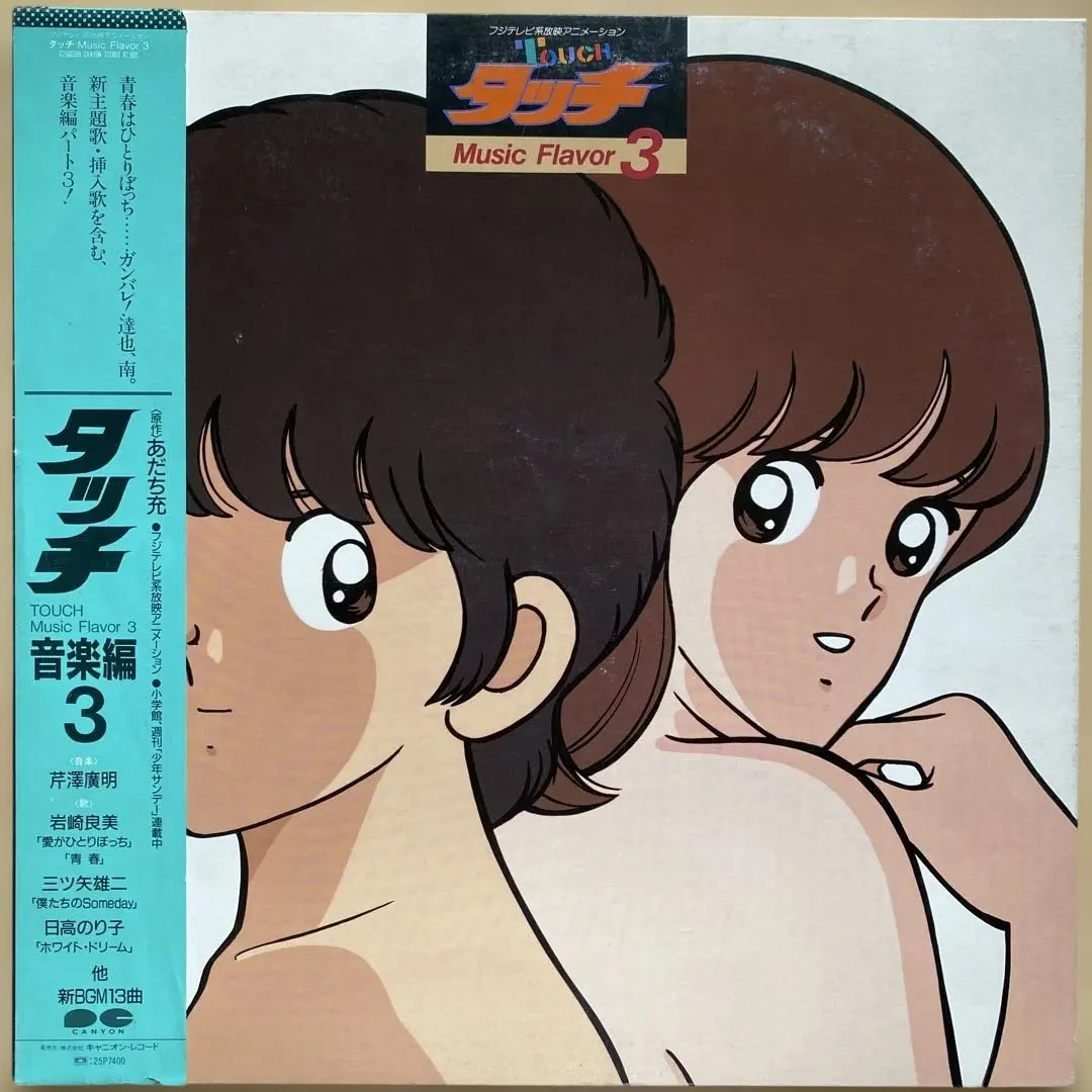 2026年最新】タッチ lp 岩崎良美の人気アイテム - メルカリ