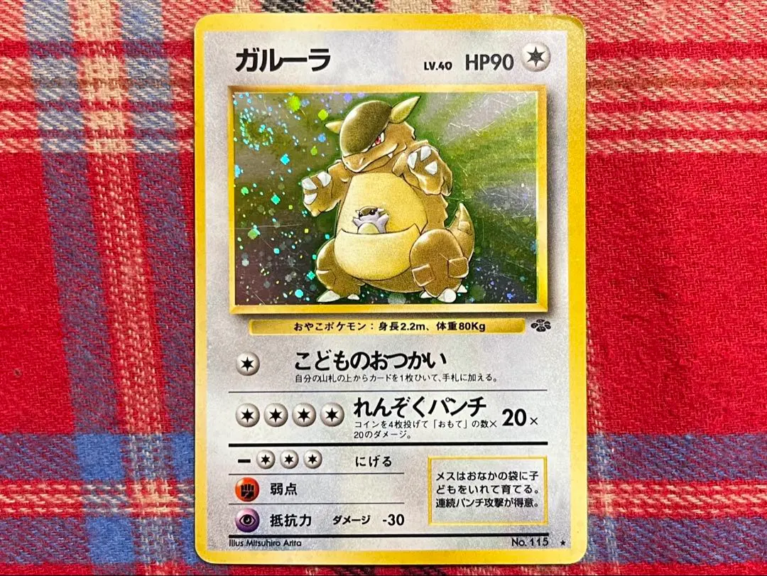 2026年最新】ガルーラ 旧裏 psaの人気アイテム - メルカリ