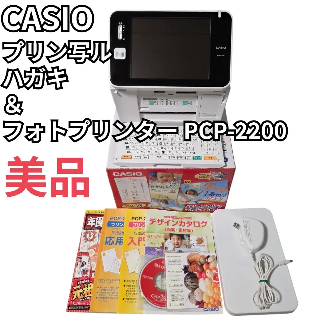 2026年最新】Casio Pcp-2200 カシオ ハガキ フォトプリンター プリン写