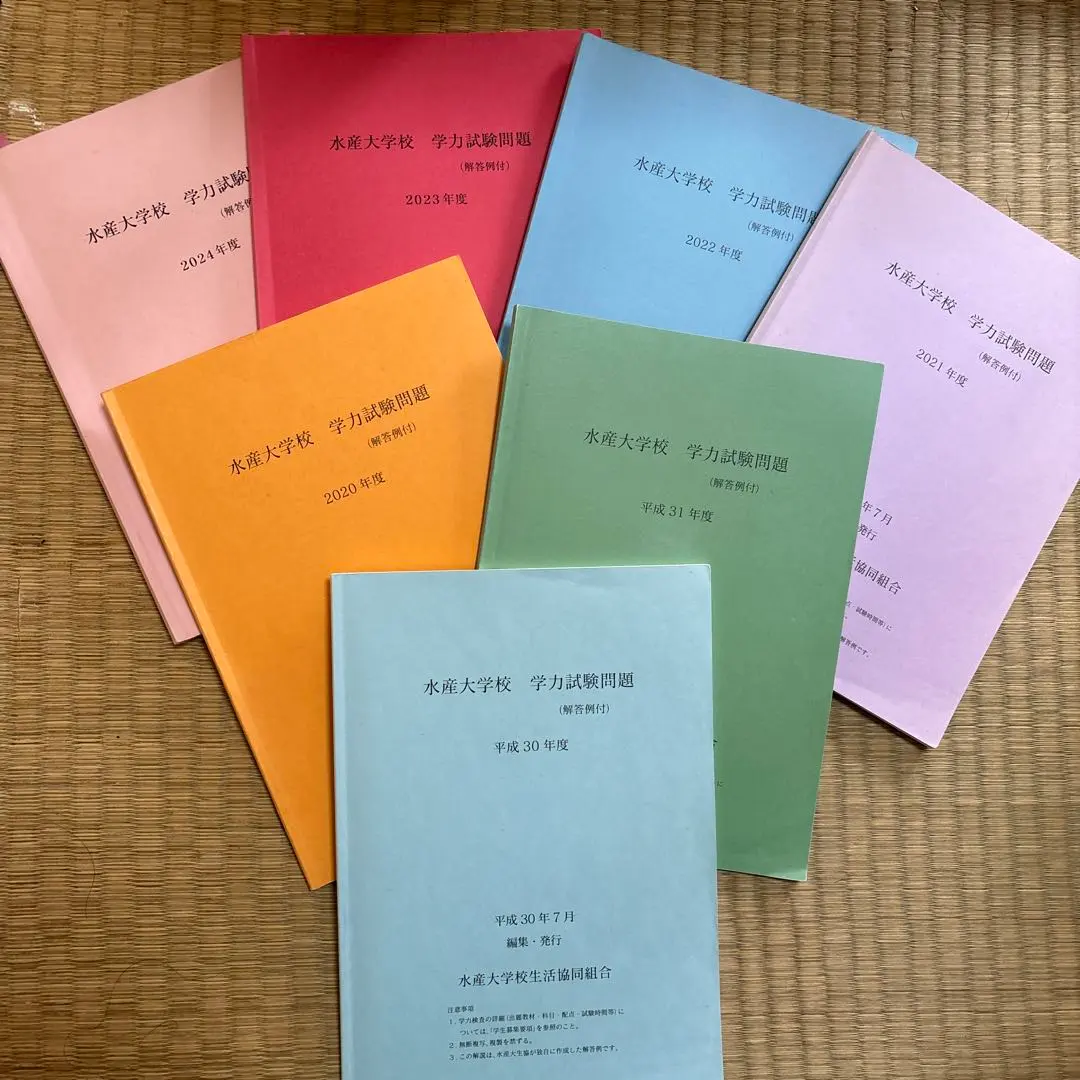 2026年最新】水産大 過去問の人気アイテム - メルカリ