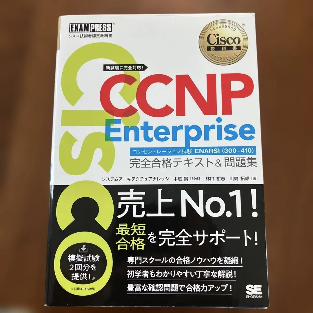 2026年最新】ccnp enarsiの人気アイテム - メルカリ