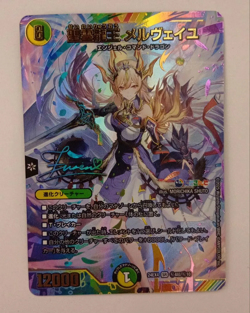 2026年最新】聖霊龍王メルヴェイユ サインの人気アイテム - メルカリ