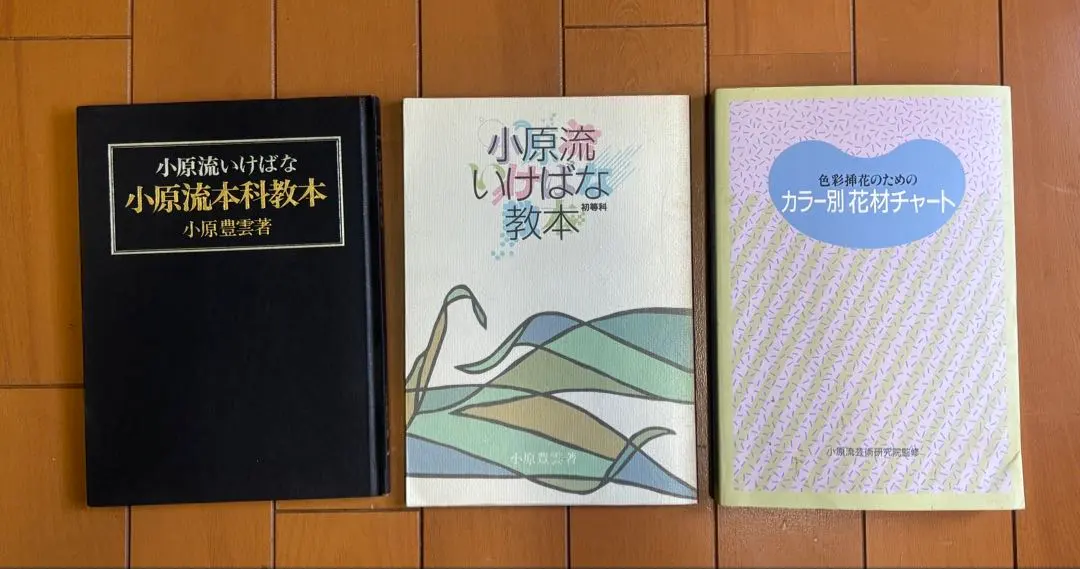 2026年最新】小原流 教本の人気アイテム - メルカリ