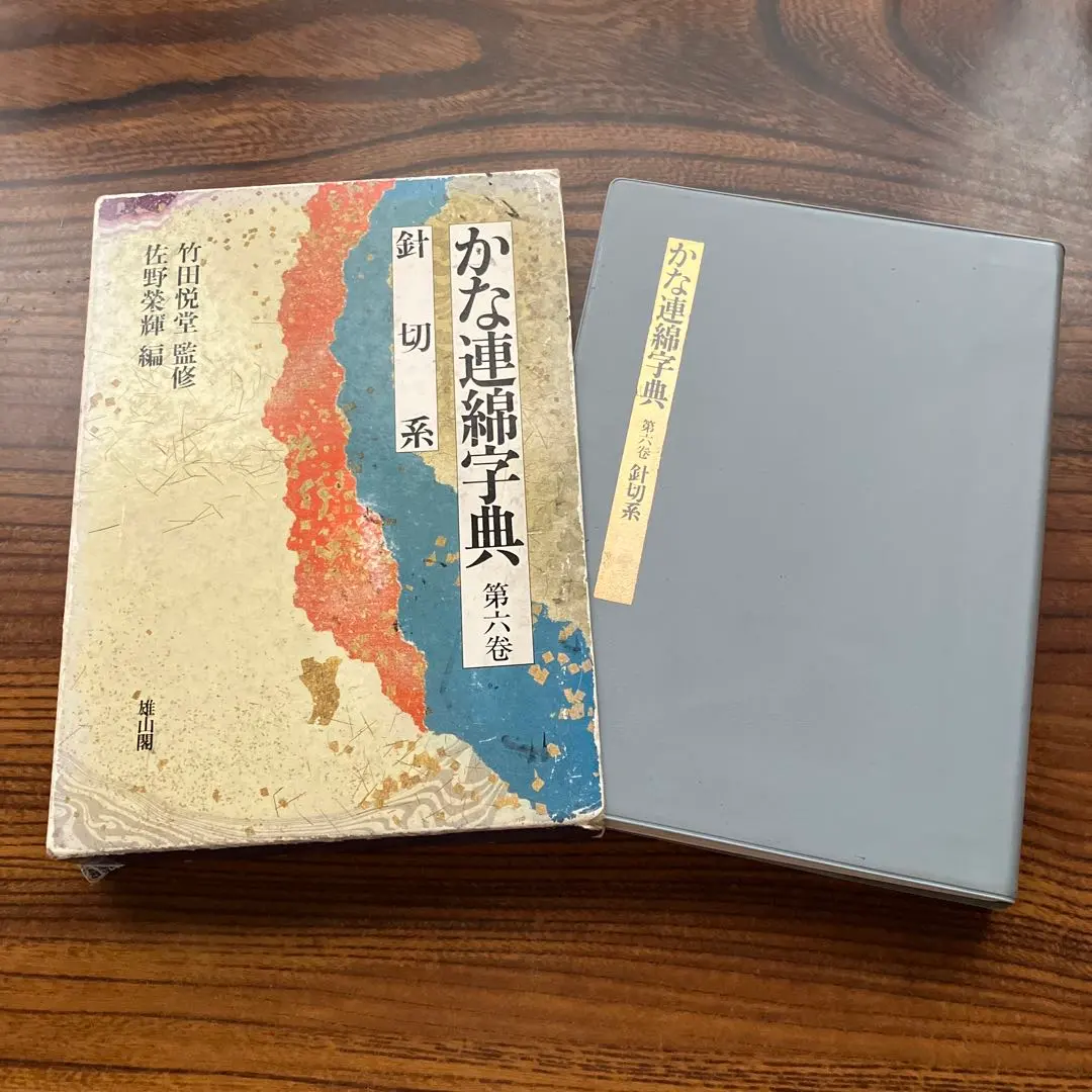 2026年最新】かな連綿字典の人気アイテム - メルカリ