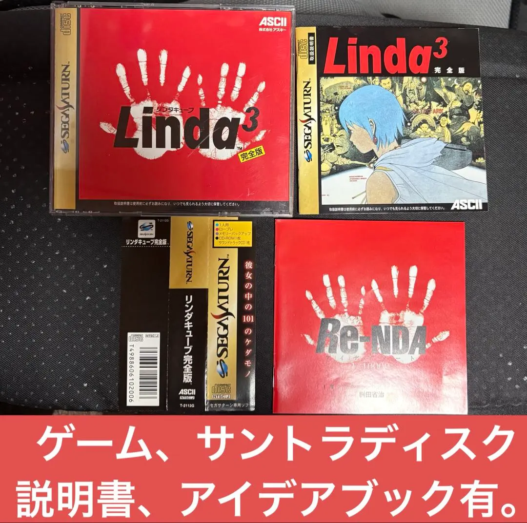 2026年最新】セガサターン リンダキューブ完全版の人気アイテム - メルカリ