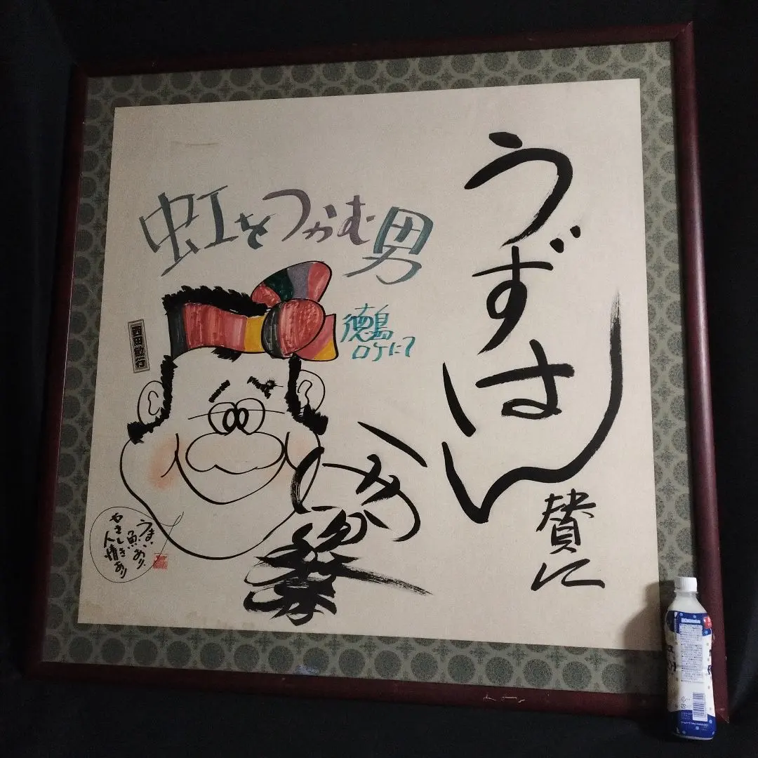 2026年最新】西田敏行 サインの人気アイテム - メルカリ