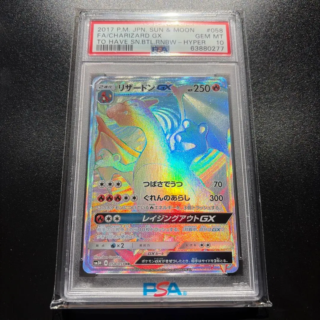 2026年最新】リザードンgx hr psa10の人気アイテム - メルカリ