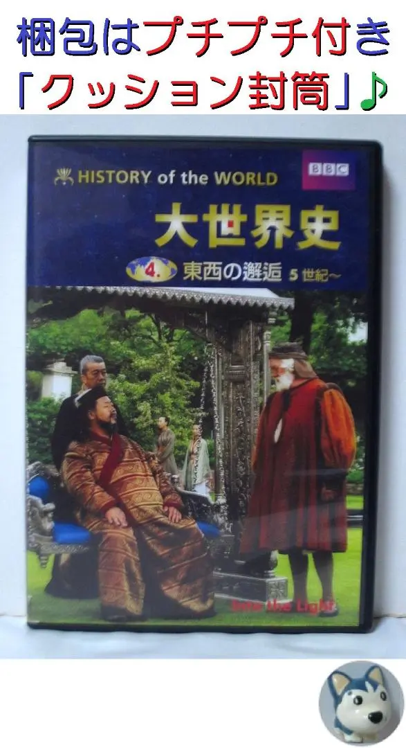 2026年最新】bbc 大世界史の人気アイテム - メルカリ