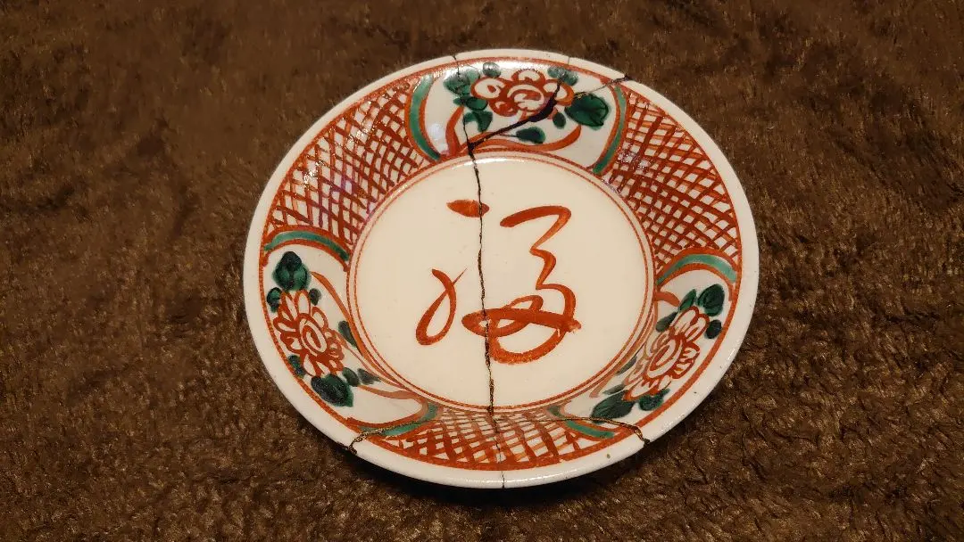 2026年最新】永楽善五郎 皿の人気アイテム - メルカリ