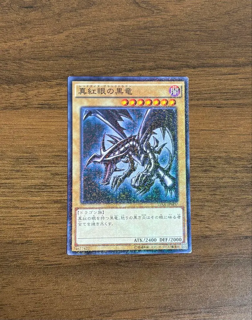 2026年最新】真紅眼の黒竜 15axの人気アイテム - メルカリ