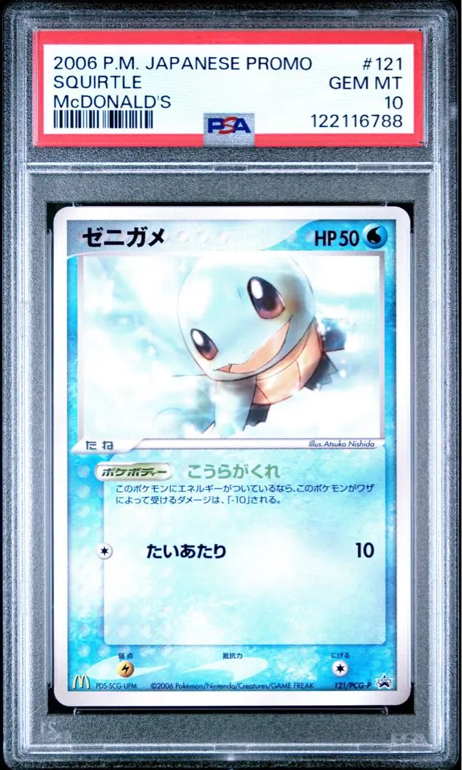 2026年最新】ポケモンカード ゼニガメ 121/PCG-P マクドナルドの人気