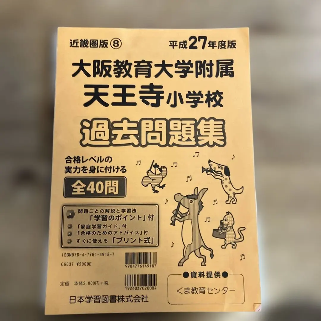 2026年最新】附属天王寺小学校の人気アイテム - メルカリ