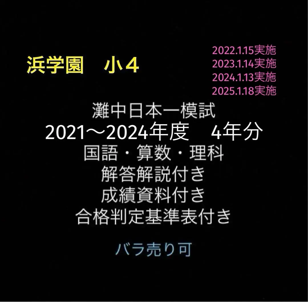2026年最新】浜学園 灘中日本一模試の人気アイテム - メルカリ
