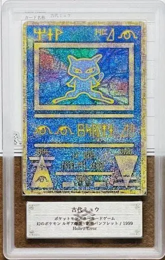 2026年最新】古代ミュウ psa10 1999の人気アイテム - メルカリ