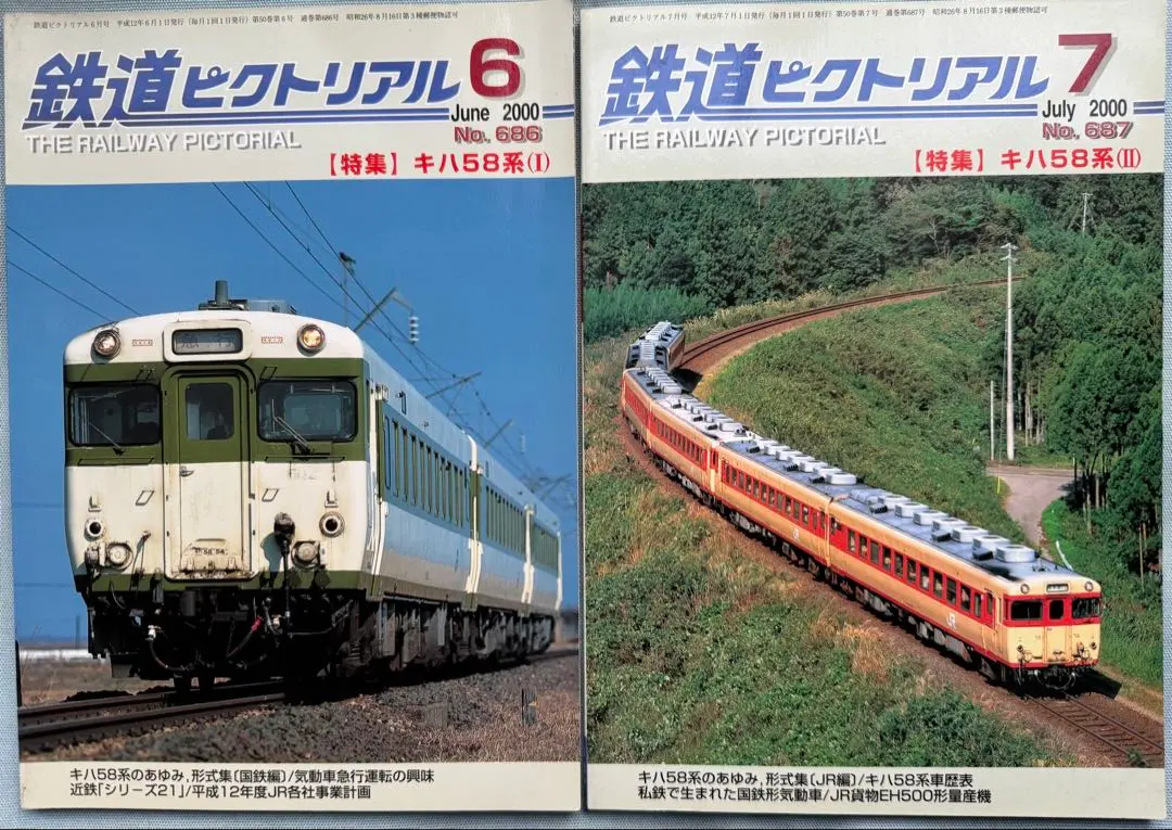 2026年最新】国鉄気動車客車編成表の人気アイテム - メルカリ