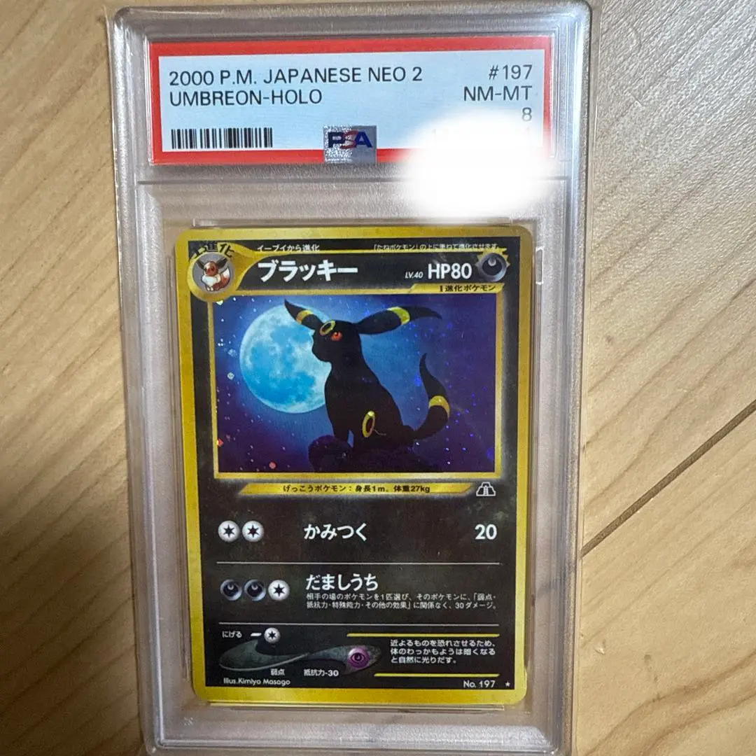 2026年最新】旧裏 ブラッキー psa9の人気アイテム - メルカリ