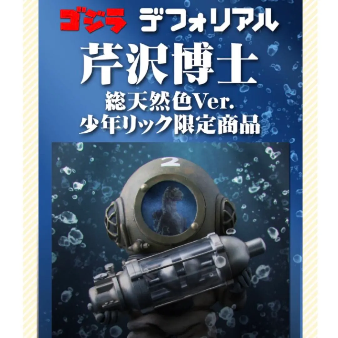 2026年最新】芹沢博士の人気アイテム - メルカリ