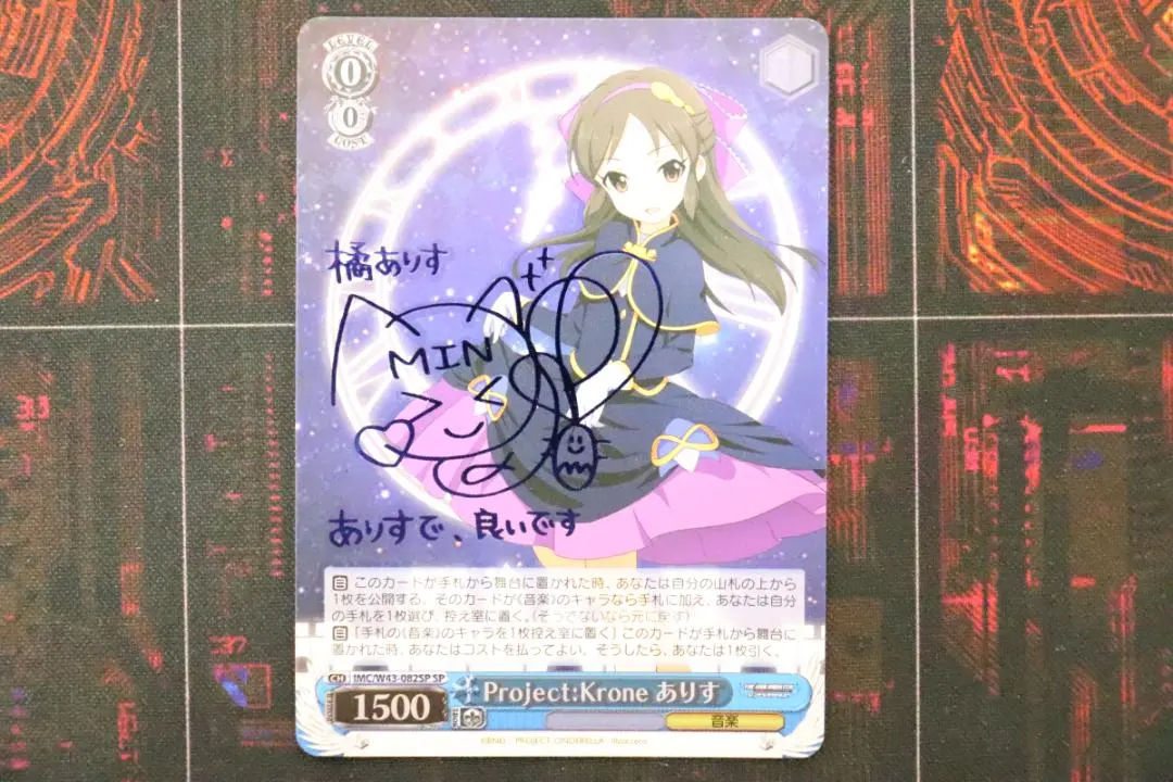 SP サイン Project:Krone ありす psa10