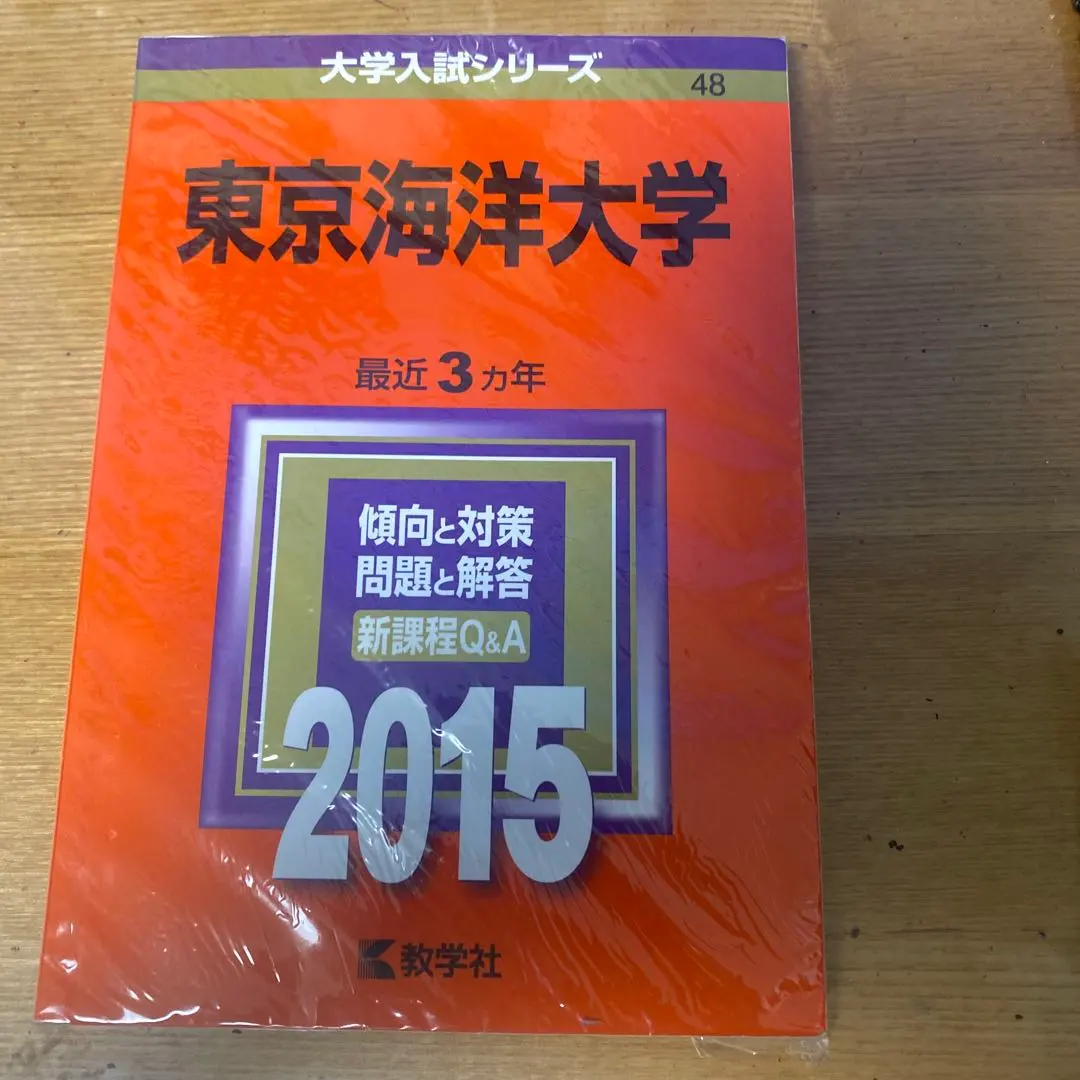 2026年最新】東京海洋大学過去問の人気アイテム - メルカリ