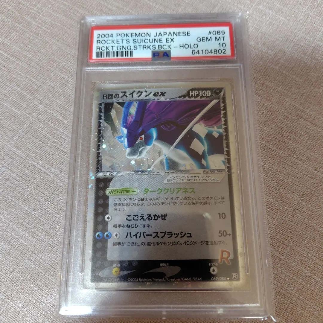 2026年最新】r団のスイクン psa10の人気アイテム - メルカリ