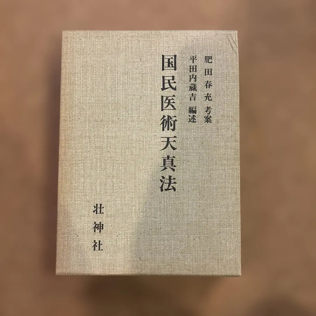 2026年最新】肥田春充の人気アイテム - メルカリ
