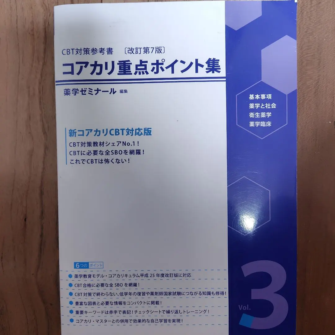 2026年最新】コアカリ重点ポイント集 改訂第7版の人気アイテム - メルカリ