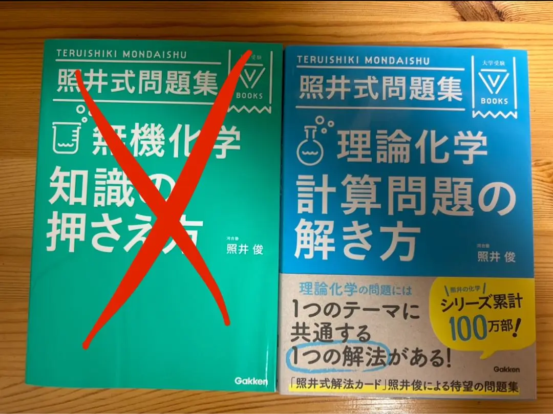 2026年最新】照井式問題集の人気アイテム - メルカリ