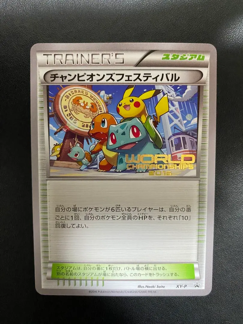 2026年最新】チャンピオンズフェスティバルの人気アイテム - メルカリ