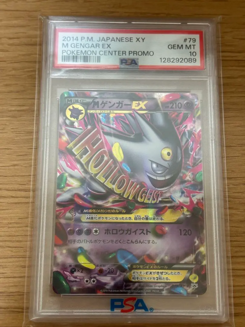 2026年最新】mゲンガーex プロモ psa10の人気アイテム - メルカリ
