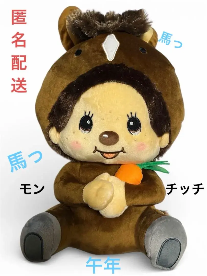 2026年最新】モンチッチ ぬいぐるみ jraの人気アイテム - メルカリ