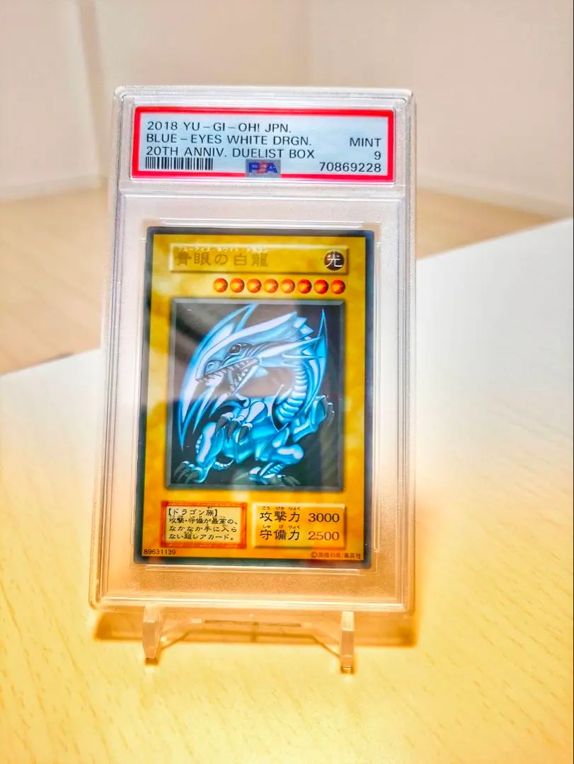 2026年最新】青眼の白龍 ステンレス psa9の人気アイテム - メルカリ
