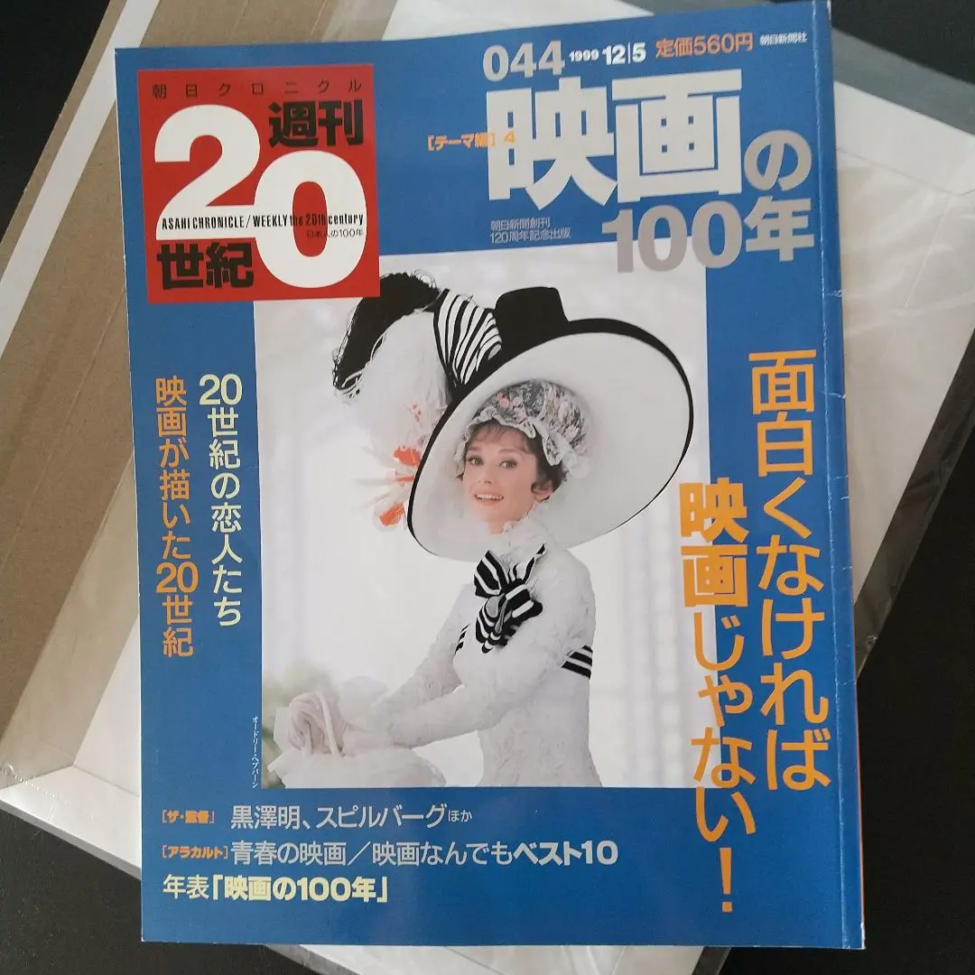 2026年最新】朝日クロニクル 週刊 世紀の人気アイテム - メルカリ