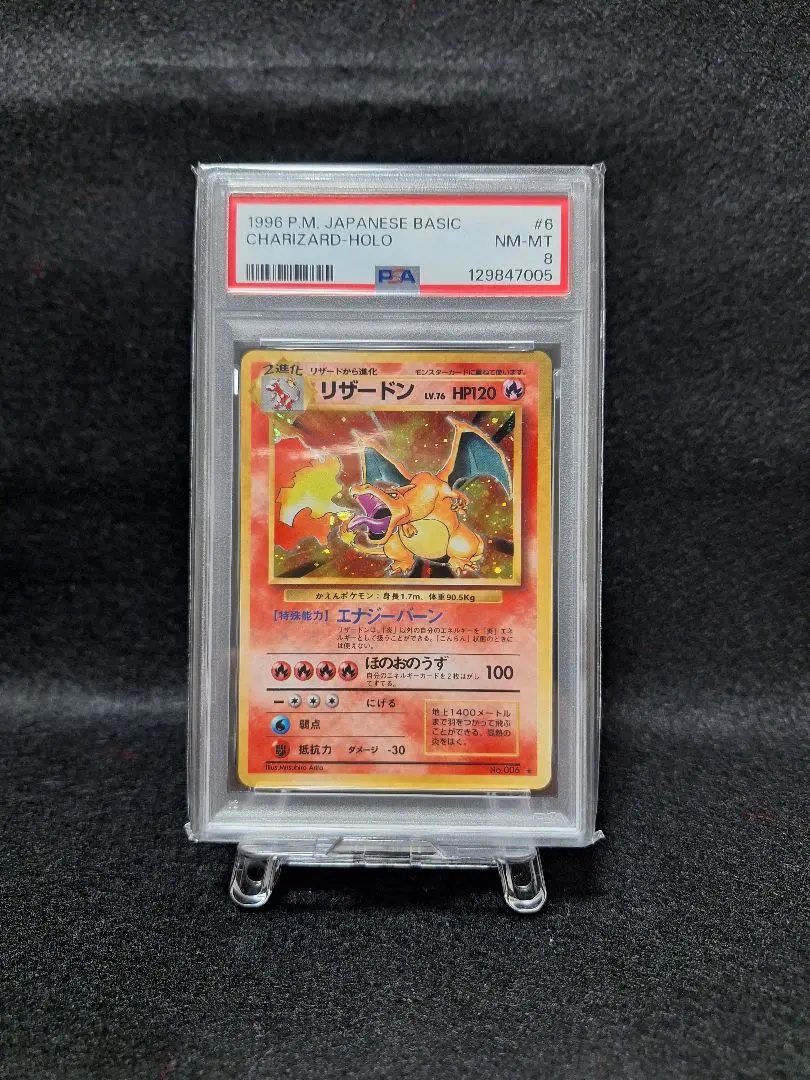 2026年最新】かえんリザードン psa8の人気アイテム - メルカリ