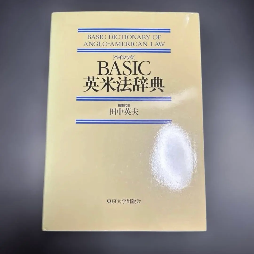 2026年最新】英米法辞典の人気アイテム - メルカリ