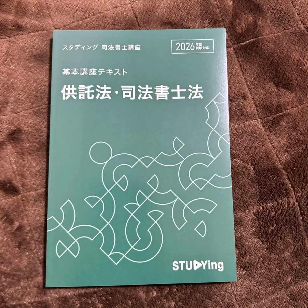 2026年最新】スタディング 司法書士の人気アイテム - メルカリ