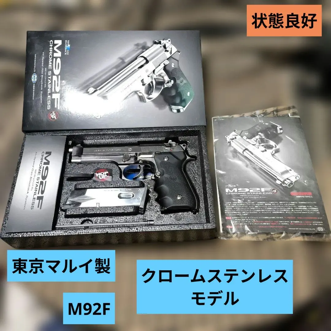 2026年最新】M92F クロームステンレスの人気アイテム - メルカリ