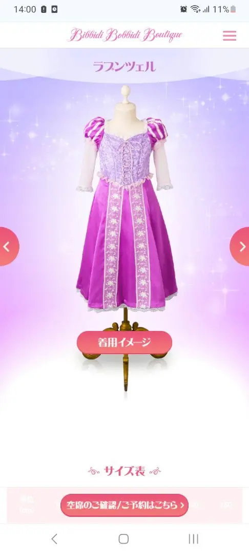 2026年最新】ビビディバビディブティック 130 ラプンツェルの人気