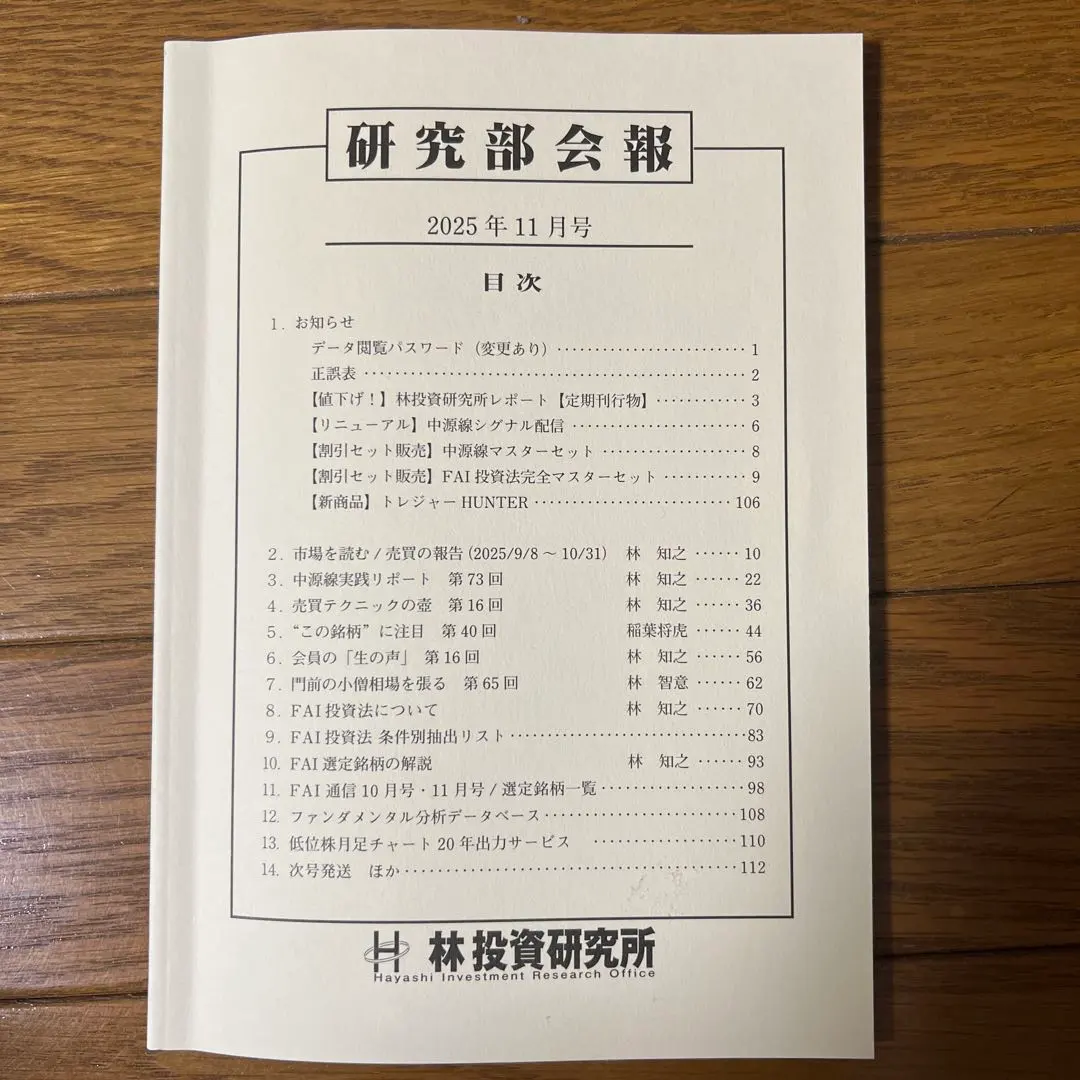 2026年最新】林投資研究所の人気アイテム - メルカリ