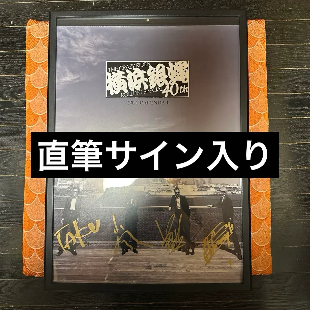 2026年最新】横浜銀蝿 ポスターの人気アイテム - メルカリ
