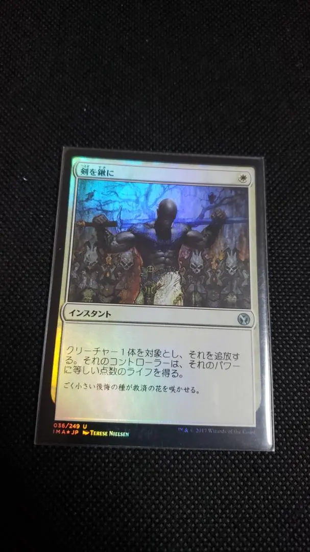 2026年最新】剣を鍬に foilの人気アイテム - メルカリ