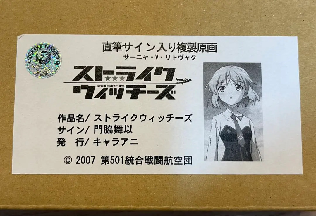 2026年最新】サーニャ サインの人気アイテム - メルカリ