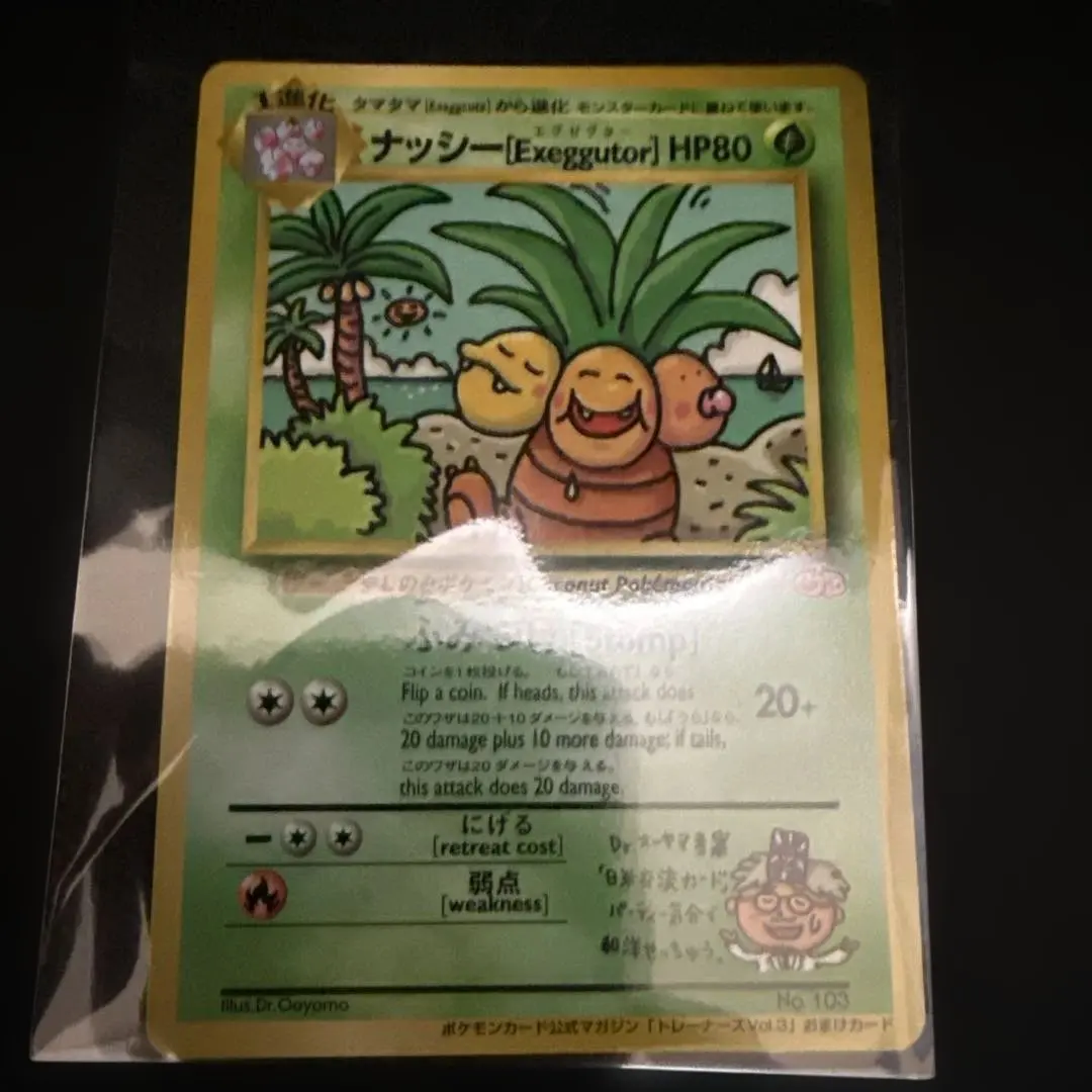2026年最新】カード名：ナッシー［Exeggutor］ ポケモンカードゲームの